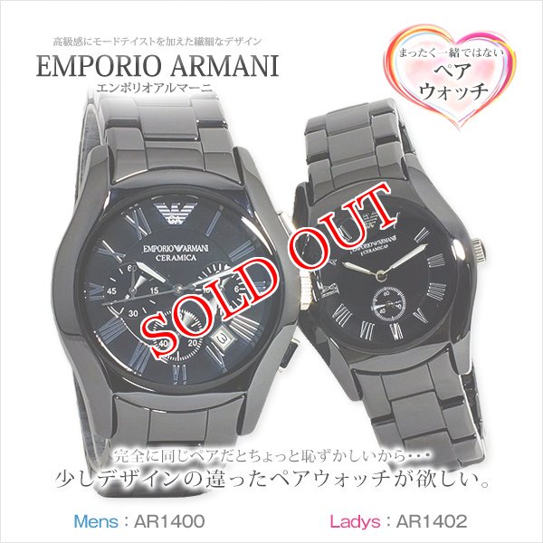 画像1: エンポリオ アルマーニ EMPORIO ARMANI クオーツ ペアウォッチ ペア 時計 カップル 腕時計 AR1400 AR1402 (1)